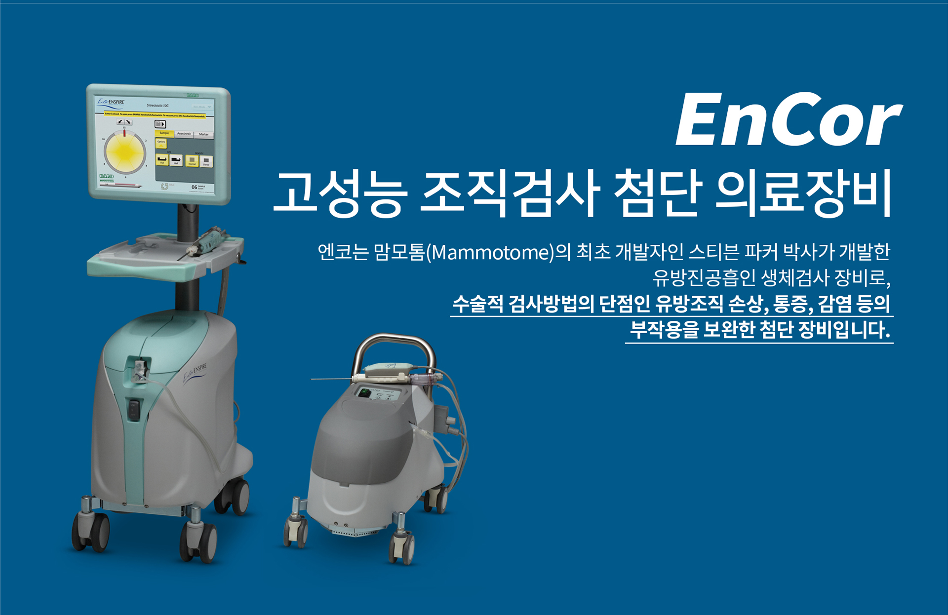 고성능 조직검사 첨단 의료장비