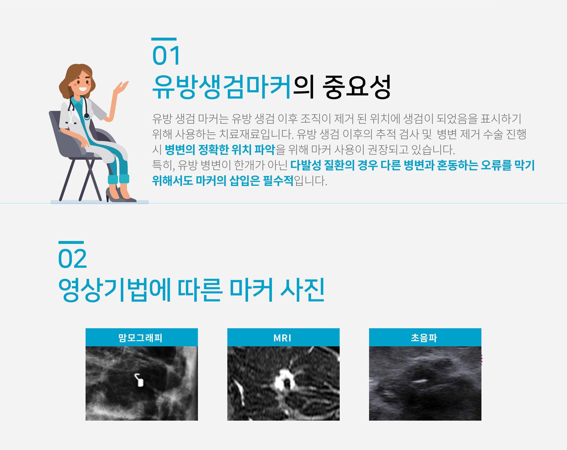 유방생검마커의 중요성